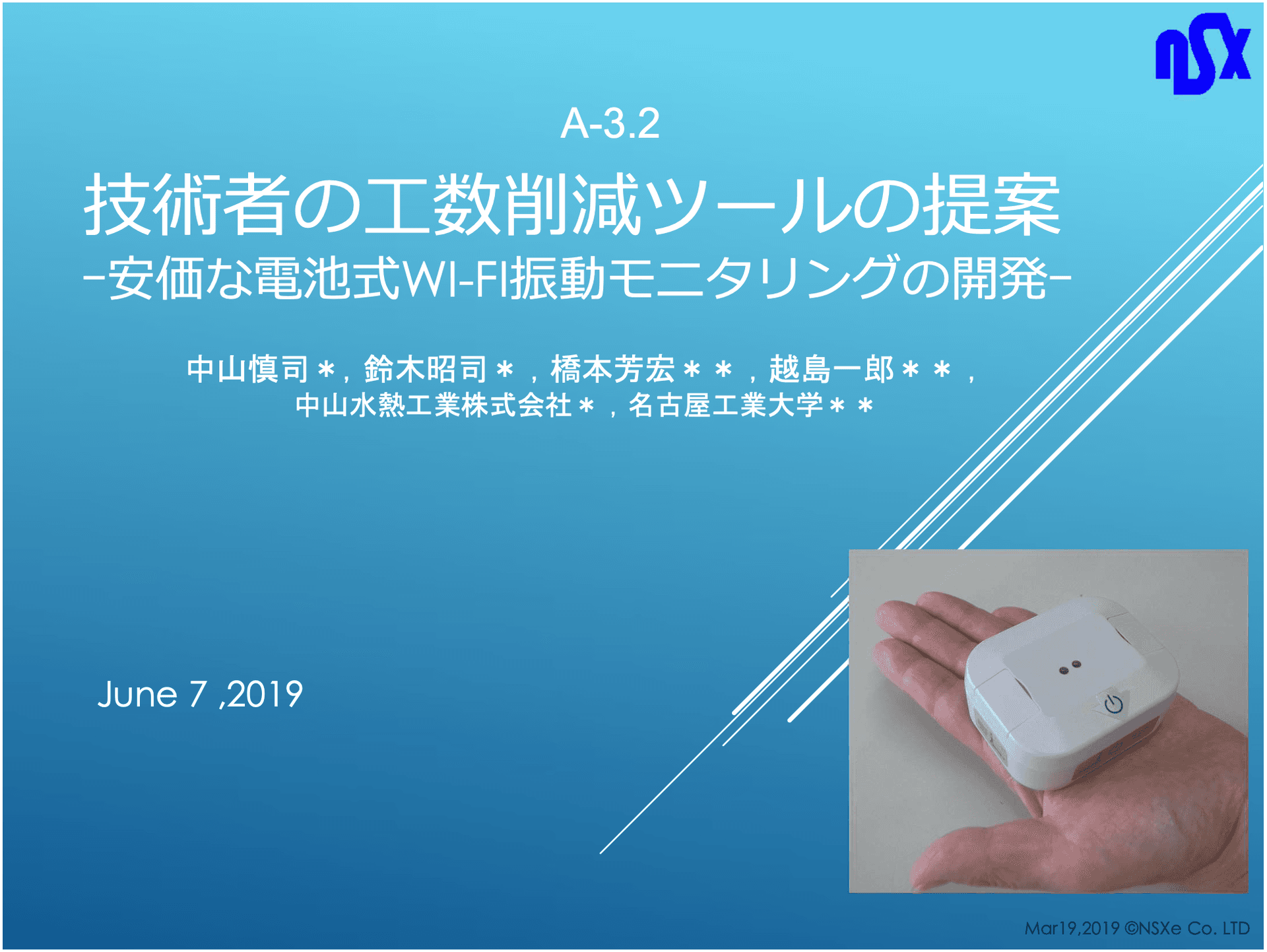 Wi-Fi振動センサー「コナンエアー」についての説明資料 / 安価な電池式WI-FI振動モニタリングの開発